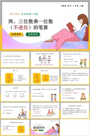 多位数乘一位数