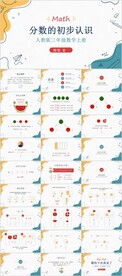 分数的初步认识