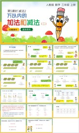 万以内的加法和成法