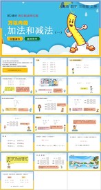 万以内的加法和减法