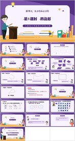 长方形和正方形