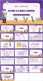 长方形和正方形