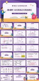 长方形和正方形