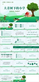 大青树下的小学