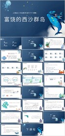 富饶的西沙群岛