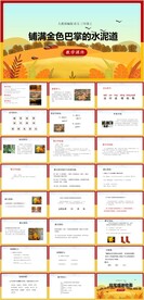 铺满金色巴掌的水泥道