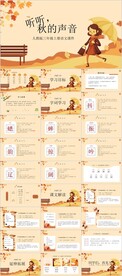 听听秋的声音