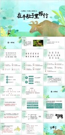 在牛肚子里旅行