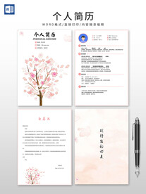 个人简历