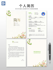 个人简历