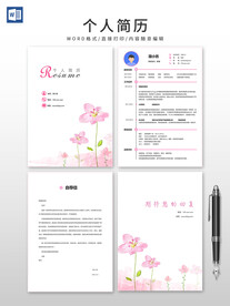 个人简历