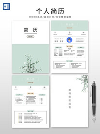个人简历