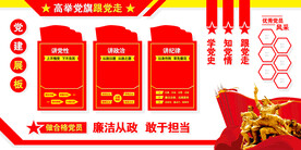 党建文化墙