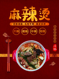 麻辣烫 海报