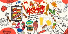 烧烤矢量美食图片设计源文件模板