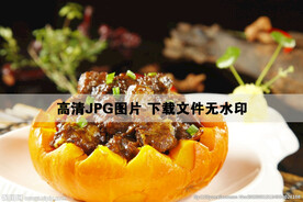 金瓜鼓汁蒸排骨