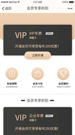 会员中心充值折扣福利移动app