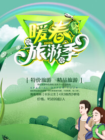 暖春旅游季