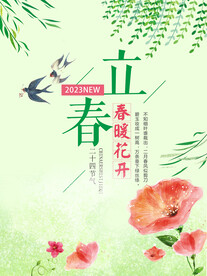 春暖花开