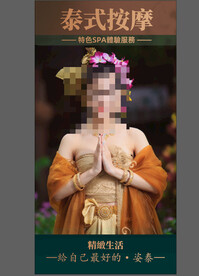 休闲会所泰式按摩