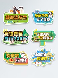 狗狗露营手举牌