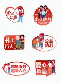 爱心公益手举牌