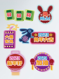 兔年发发发手举牌