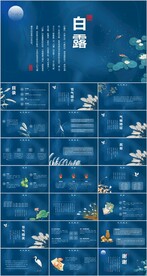 24节气白露ppt课件