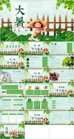 24节气班会ppt大暑