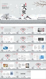 24节气大寒ppt课件