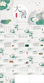 24节气大暑ppt