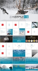 24节气大雪ppt班会