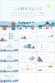 24节气大雪ppt课件