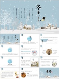 24节气冬至ppt班会