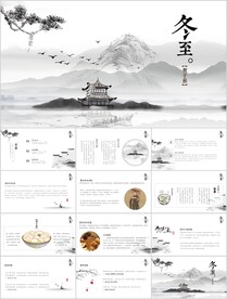 24节气冬至ppt节日