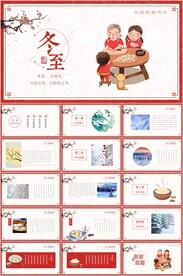 24节气冬至ppt课件