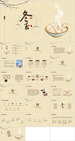 24节气冬至ppt文化