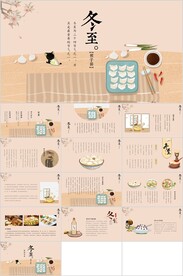 24节气冬至文化