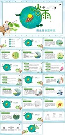 24节气谷雨ppt传统