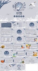 24节气寒露ppt传统