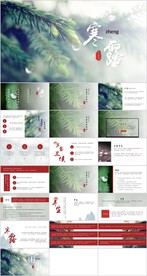 24节气寒露ppt节日