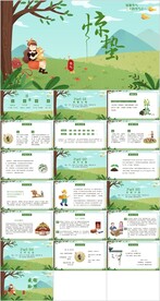 24节气惊蛰ppt班会