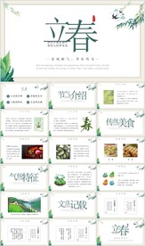 24节气立春ppt课件