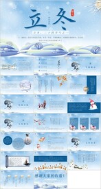 24节气立冬ppt传统