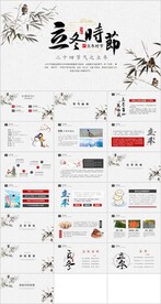 24节气立冬ppt节日