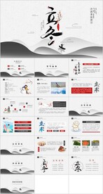 24节气立冬ppt课件