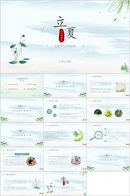 24节气立夏ppt班会
