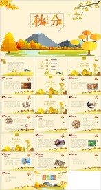 24节气秋分ppt节日