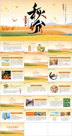 24节气秋分ppt课件