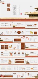 24节气霜降ppt班会